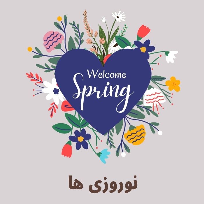 بهارانه ها 